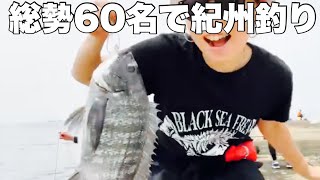 2023.6.25 姫路で60人超えの紀州釣り師達と交流！！