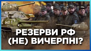 ⚡ АНАЛІТИКИ ПРОРАХУВАЛИ залишки техніки РФ та МОЖЛИВІСТЬ ДОПОМОГИ Ірану: Коли РЕЗЕРВИ РФ скінчаться?