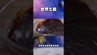 松露巧克力！到底是怎么制作的呢？ #科普 #知识 #冷知识