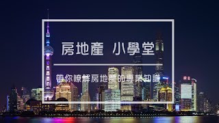 什麼是區段徵收