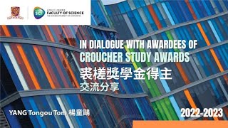 YANG Tongou Tom - In Dialogue with Awardees of 2022-2023 Croucher Study Awards