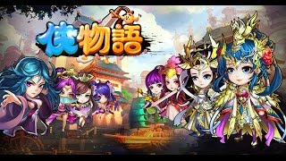 《俠物語》卡牌武俠養成手機遊戲