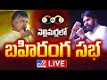 Chandrababu, Pawan Kalyan LIVE | Prajagalam Public Meeting | Nellimarla - TV9