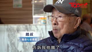 【TOPick親子】父親兩度中風患上腦退化　港男孝順照顧老父不留遺憾：家是最好的安老院