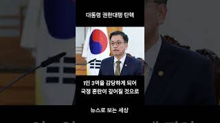 2024년 12월 28일 오늘의 주요 뉴스