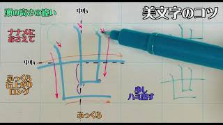 【ペン字教室】美文字プロセスの見える化　Part656「世」3年生常用漢字編