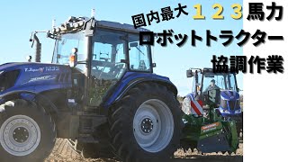 国内最大ロボトラクター　有人機と協調作業　井関農機が実演会