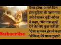 सुनहरे हंस की कहानी story of golden swan hindi story stories kahaniya