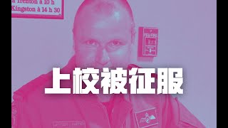 加拿大空军上校案（二），审讯专家独辟蹊径“软征服”上校认罪 | Eric长安万年