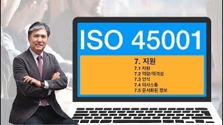 [ISO 45001 안전보건 경영시스템_7]_7장_지원