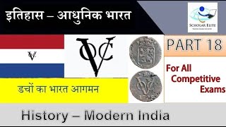 Dutch डच INDIAN HISTORY DETAILED PART 18 Modern India आधुनिक भारत