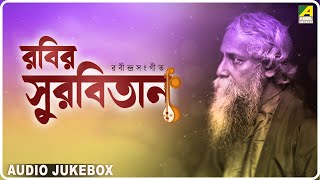 𝐑𝐚𝐛𝐢𝐫 𝐒𝐮𝐫𝐛𝐢𝐭𝐚𝐧 | Vol 101 | রবির সুরবিতান | Rabindra Sangeet Audio Jukebox