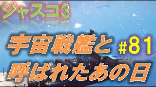 【ジャストコーズ3実況攻略#81】高い山から車両がポン（流暢な腐った死体の解説付き）