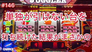 【アイムジャグラー】全然単独が引けない台を打ち続けたら挙動は分かってた