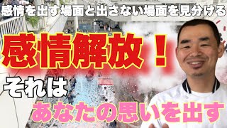 自律神経の乱れの方に多い”感情の抑圧”その対処法【安心できる環境を作る】