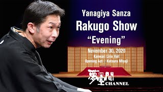 【柳家三三 独演会 夜の部｜前座：桂宮治】Yanagiya Sanza Rakugo Show - Evening -ダイジェスト〈for J-LODlive〉