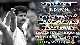 കമ്പവലി | KAMBAVALI | അവസാന വരയിൽ നിന്നും വടം തിരിച്ചു പിടിക്കുന്ന പോരാട്ടങ്ങൾ #vadamvali #tugofwar