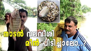 വലവീശി മീൻ പിടുത്തം | Valaveeshi Meen Pidutham | Cast net fishing Malayalam | How To use fishing net