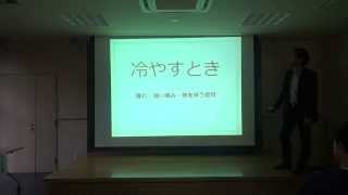 神楽坂ウナギ整骨院３周年記念講演　『冷やす？温める？判断とその方法』④冷やすべき時に温めてしまうと・・　柔道整復師　院長　加藤隆之先生