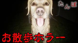 夜のたんぼ道を愛犬と散歩する幸せゲームと思いきやホラーゲーム【たんぼ】