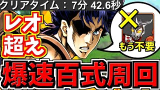 【7分台安定】ついにレオ超え！百式ジョナサン編成！代用・立ち回り解説！未知の新星！ジョジョコラボ【パズドラ】