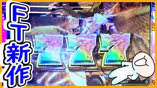 ＦＴ５初プレイの結果は!!【メダルゲーム】【フォーチュントリニティ 時空のダイヤモンド】