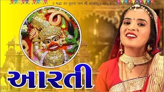 Poonam Gondaliya - Kashtbhanjan Dev Ni Aarti | FULL VIDEO | કષ્ટભંજનદેવ ની આરતી | RDC Gujarati