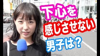 下心を感じさせない男性の特徴は？ 【モテタイch】