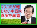 【武田邦彦 ブログ 音声】藤井厳喜「マスコミが報じない中国の真実を暴露」手遅れにならない為に【武田教授 youtube】