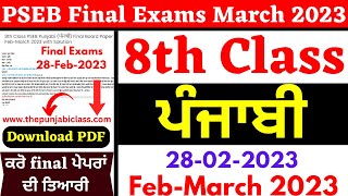 8th Class PSEB Punjabi Paper I 28 Feb 2023 I pseb 8th Punjabi Paper with SolutionI 8th Punjabi Paper