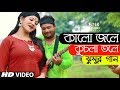 Kalo Jole Kuchla Tole ft. Aladin | Jhumur Song | Bangla New Song | Folk Studio Bangla Song 2019