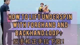 XiaoHan teach you how to lift underspin with forehand \u0026 backhand loop! 小韩老师的正手反手拉下旋教学！#forehand #反手