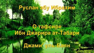 ат-табари тафсир скачать