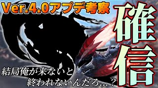 【考察】災禍は荒天から蒼天へ...考察がガチ過ぎてたぶん本当のことバラしてすみません。【モンハンライズ/MHRise/アプデ/Ver4.0】