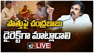 LIVE | 'బాబుతో పొత్తు'పై పవన్ బ్రేకింగ్ రియాక్షన్ | Pawan Kalyan Nandyala  Tour- Live | 10TV