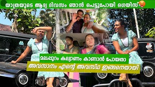 മലപ്പുറത്ത് കല്യാണം കൂടാൻ പോയതാ 😍 A Day In My Life  #viral #trending #archanadev #art #dayinmylife