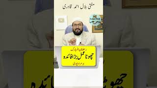Ramzan wazifa for any wish | Ramadan 2023 | Ramzan pray for hajat | mufti bilal qadri