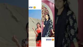 কিশোরী আরু vs জান্নাত #youtubeshorts #trending #shorts #subscribe #খাদান #fashiontrends