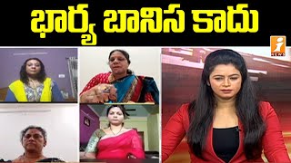 మహిళల కోసం మరిన్ని కొత్త చట్టాలు రావాలి... | Women Demand For New Laws For Victim Women | iNews