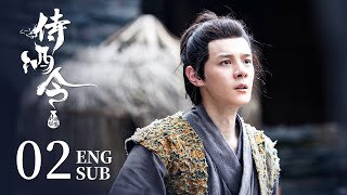 陈情令同款古装剧 ENG SUB【双男主🐉少年捉妖师与英俊小白龙共闯侠义江湖】EP02：#侍酒令 Order of the Sommelier|#陈柏融#余衍隆