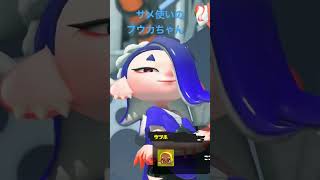 スプラトゥーン3 サメ使いのフウカ