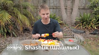 Cooking with Alex - Russian Shashlik (Шашлык)