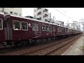 阪急7000系7008f・7010f 特急 高速通過 2011.11.03