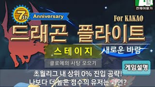 [20.12.25(금)] 드플 스테이지 모드 - 크리스마스 이벤트 : 클로에의 사탕 모으기. 초월리그 내 상위 0% 진입해 보았습니다! 메리 크리스마스~