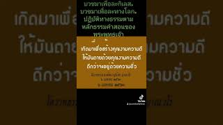 บวชมาเพื่อละกิเลส.บวชมาเพื่อละทางโลก.ปฏิบัติทางธรรมตามหลักธรรมคำสอนของพระพุทธเจ้า