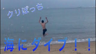 クリぼっちクリスマスに海に飛び込む！！