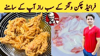 KFC Style Chicken Wings By ijaz Ansari | Crispy Fried Chicken | چکن ونگز بنانے کا طریقہ |