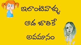 !! ఇలాంటి వాళ్లు ఆడ జాతికే అవమానం!! సమాజం ఎటు వెళ్లి పోతుంది ఫ్రెండ్స్!!