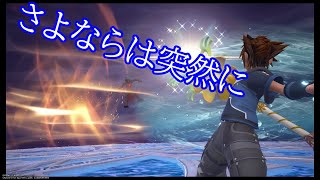 【KH3 ReMind】クリティカルレベル1　リミカヴァニタス/Critical Lv.1 Data Vanitas