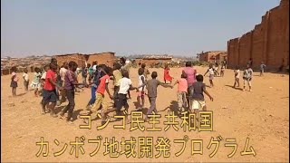 【コンゴ民主共和国】カンボブ地域より｜活動と成果をご報告します（2021年）